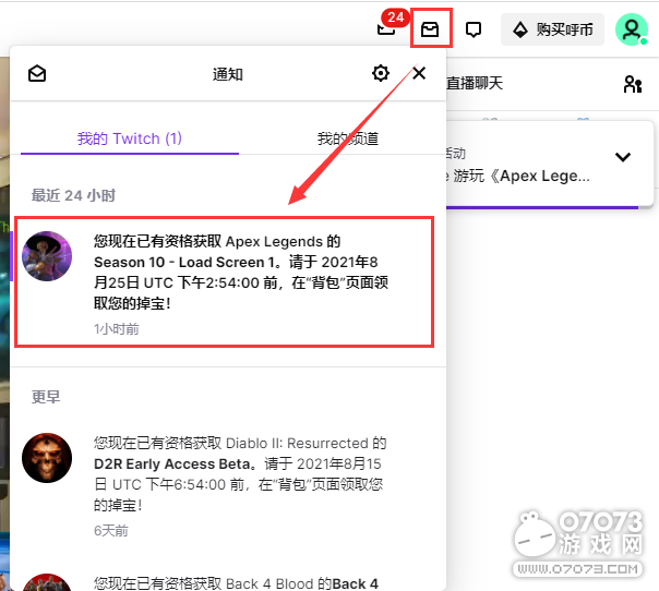 Apex英雄Twitch掉宝活动参与教程