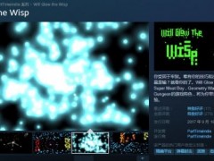 Steam喜加一：逃脱游戏《Will Glow the Wisp》免费领