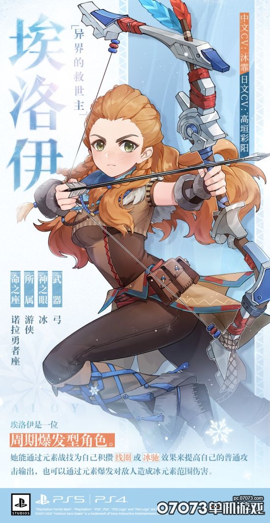 《原神》×《地平线》角色埃洛伊介绍 周期爆发型