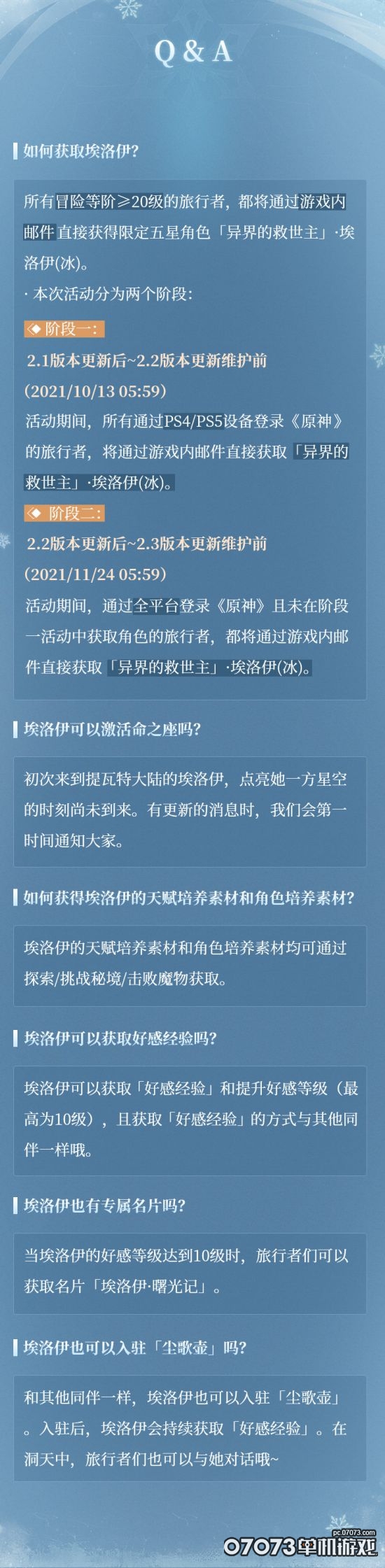 《原神》×《地平线》角色埃洛伊介绍 周期爆发型