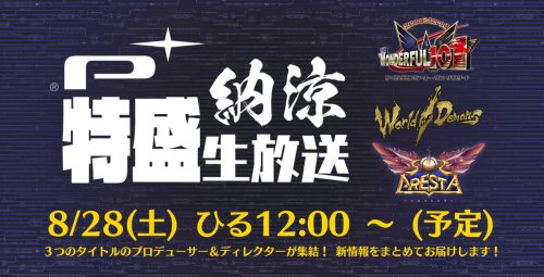 白金工作室将于8月28日11点直播 带来三款游戏作品