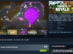 《超级动物大逃杀》Steam特别好评 操作简单易上手