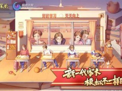 中国式家长手游新手玩法指南