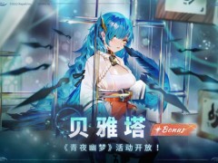 万象物语青夜幽梦活动怎么过