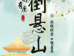 百变大侦探从前有座倒悬山凶手是谁