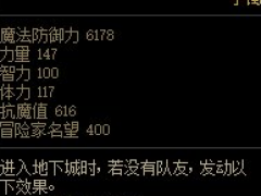 DNF失去主人的溪谷属性介绍