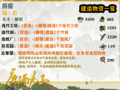江南百景图房宿第六关日怎么过