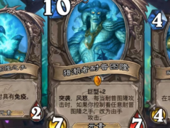 炉石传说潮汐王座迷你卡包橙卡介绍