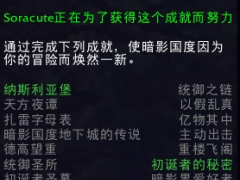 魔兽世界从彼岸世界返回成就任务完成攻略