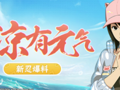 火影忍者手游元气夏日静音攻略
