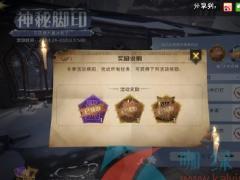 哈利波特魔法觉醒