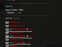 鬼谷八荒剑修悟道逆天改命选什么好