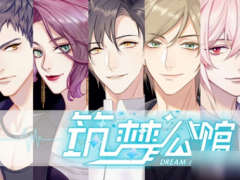 《筑梦公馆》怎么提升角色好感度