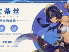 原神坎蒂丝等级突破材料