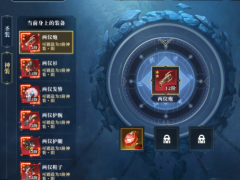 《昆仑劫》炼器系统之神装系统