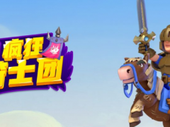 《疯狂骑士团》航海日记钓法攻略