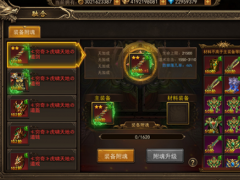 《君临传奇》装备附魂