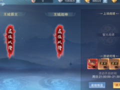 《九界伏魔录》帮派夺旗