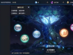 《冰火创世纪》世界之树玩法介绍