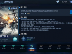 《口袋战舰》-世界进程攻略