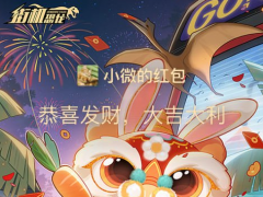 街机恐龙手游春节限定微信红包封面来袭