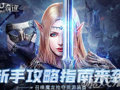 神兵奇迹怎么玩
