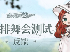 螺旋圆舞曲2蔷薇战争彩排舞会情况