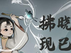 《云顶之弈手游》S9艾欧尼亚羁绊效果怎么样