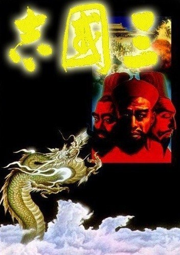 《三国志Sangokushi》