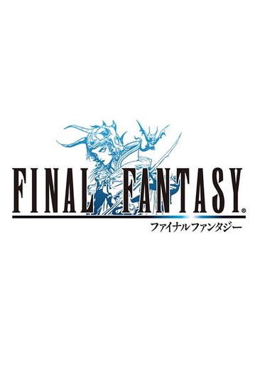 《最终幻想FINAL FANTASY》