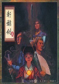 《轩辕剑Ⅱ XuanYuan Sword Ⅱ》