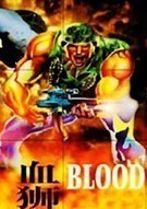 《血狮 Blood Lion》