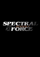 《圣魔战记：艾拉降临 Spectral Force》