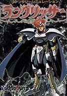 《梦幻模拟战 Langrisser》