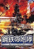 《钢铁的咆哮 Kurogane no Houkou》