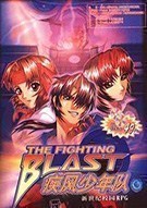 《疾风少年队 The Fighting Blast》