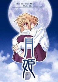 《月姬 Tsukihime》