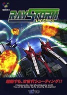 《射线风暴 RayStorm》