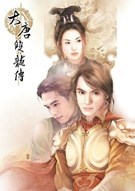 《大唐双龙传 Twin Dragons of Tang》