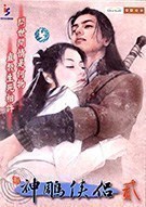 《新神雕侠侣2 Condor Hero 2》