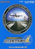 《我是航空管制官2 Air Traffic Controller 2》