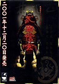 《武田信玄 Takeda》